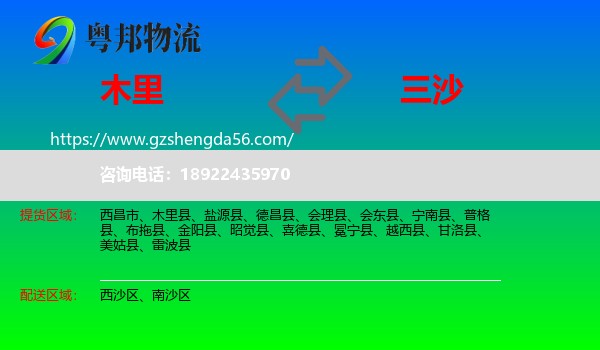 木里县到三沙物流