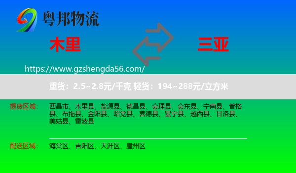 木里县到三亚物流