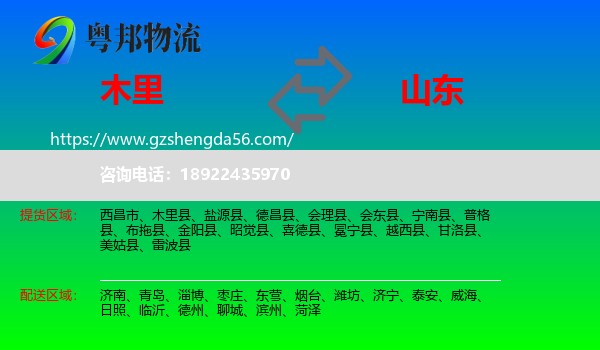 木里县到山东物流