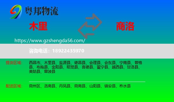 木里县到商洛物流