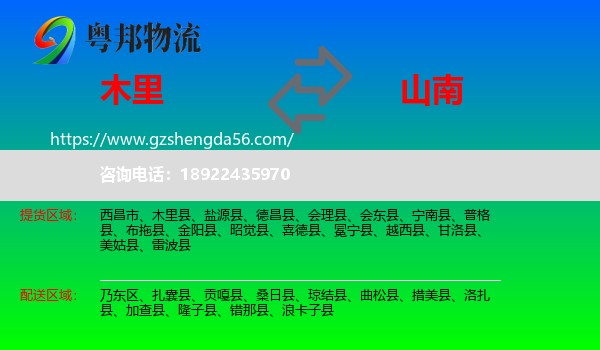 木里县到山南物流