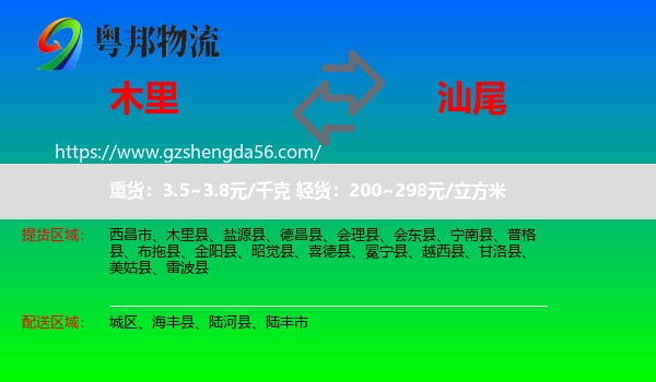 木里县到汕尾物流