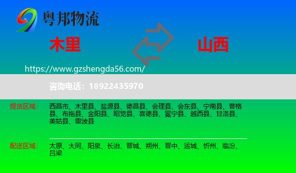 木里县到山西物流