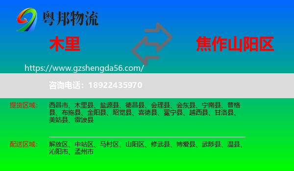 木里县到山阳区物流专线