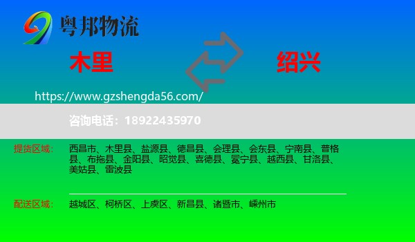 木里县到绍兴物流