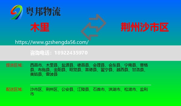 木里县到沙市区物流专线