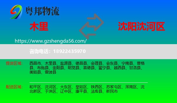 木里县到沈河区物流专线