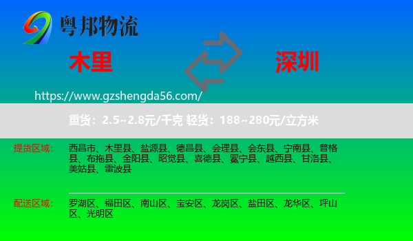 木里县到深圳物流
