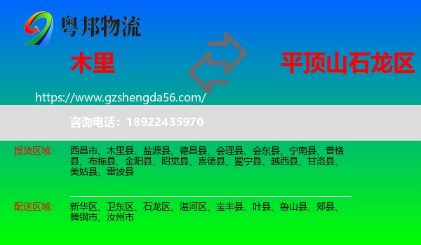 木里县到石龙区物流专线
