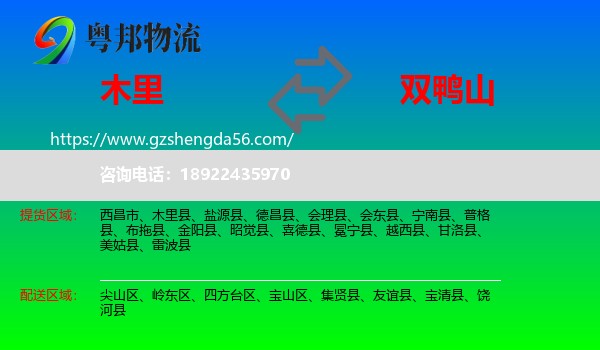 木里县到双鸭山物流
