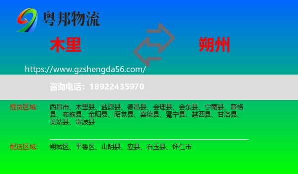 木里县到朔州物流