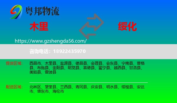 木里县到绥化物流