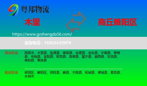 木里县到睢阳区物流专线