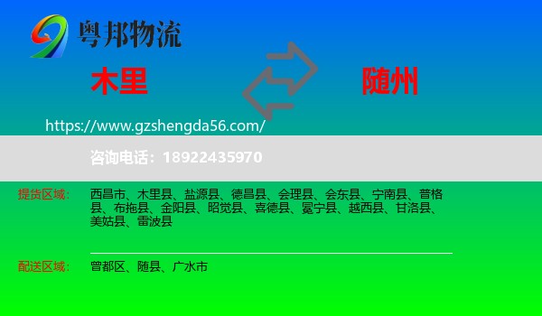 木里县到随州物流