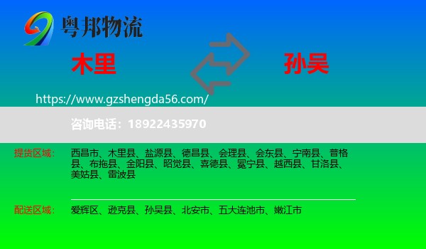 木里县到孙吴县物流专线