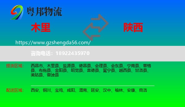 木里县到陕西物流