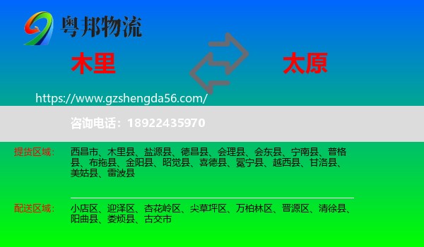木里县到太原专线