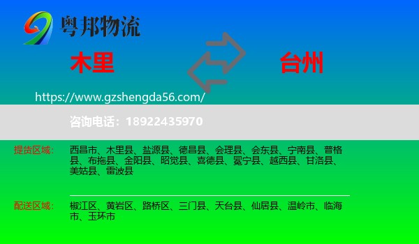 木里县到台州物流