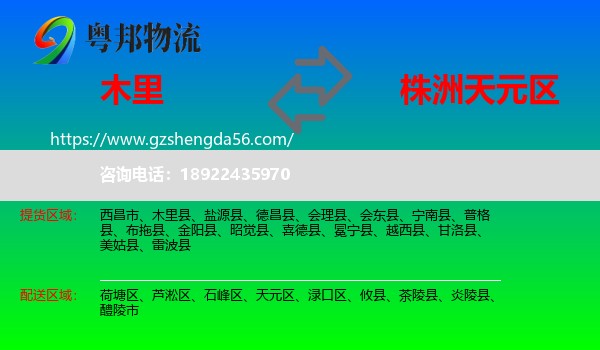 木里县到天元区物流专线