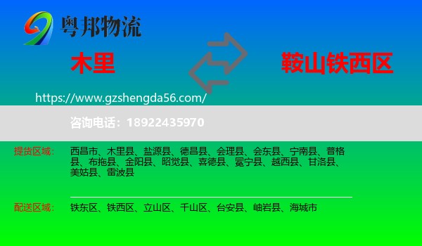 木里县到铁西区物流专线