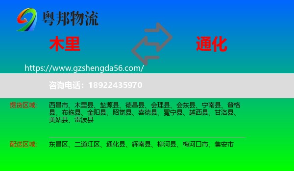 木里县到通化物流