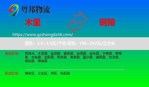 木里县到铜陵物流