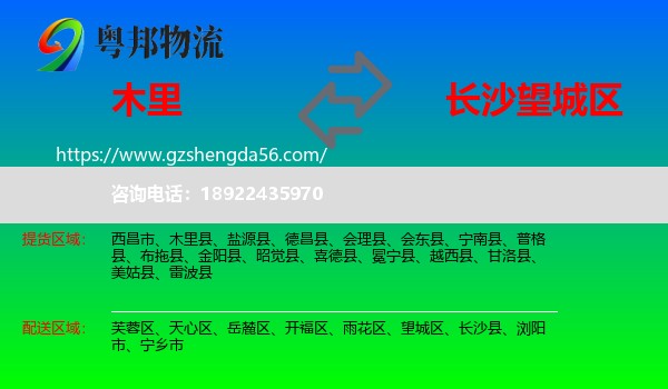 木里县到望城区物流专线