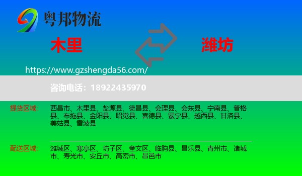 木里县到潍坊物流