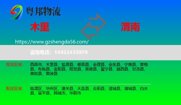 木里县到渭南物流