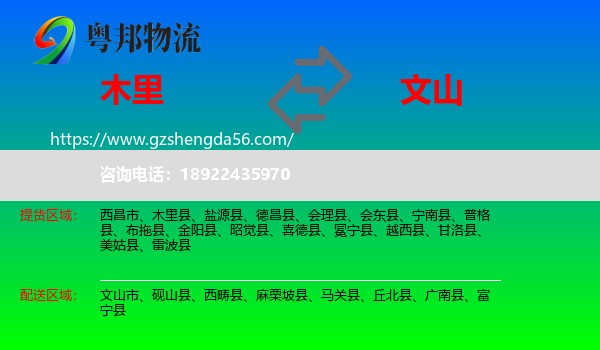 木里县到文山物流
