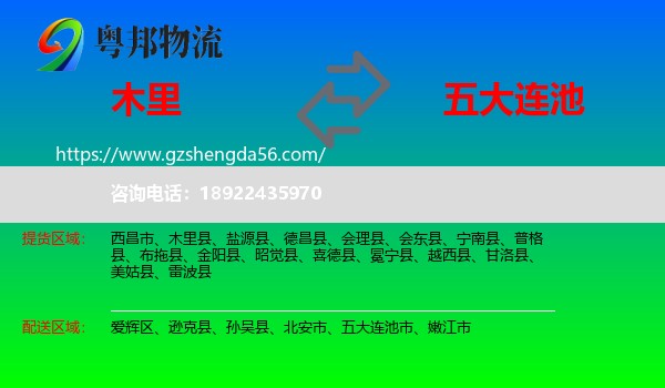 木里县到五大连池市物流专线