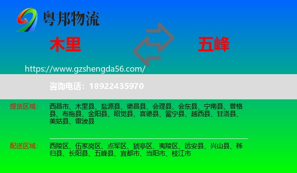 木里县到五峰县物流专线