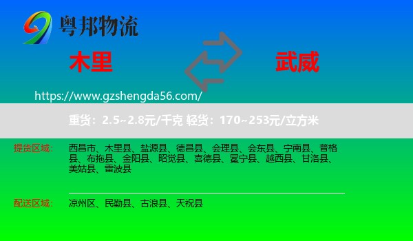 木里县到武威物流