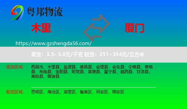 木里县到厦门物流