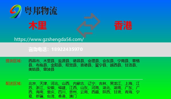 木里县到香港专线