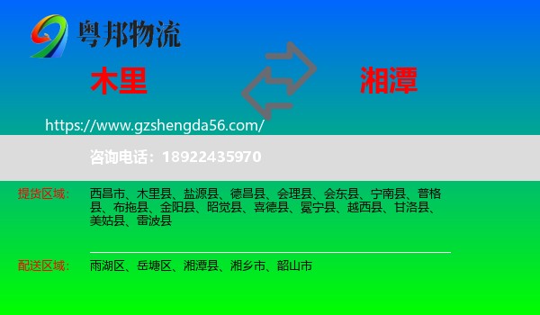木里县到湘潭物流