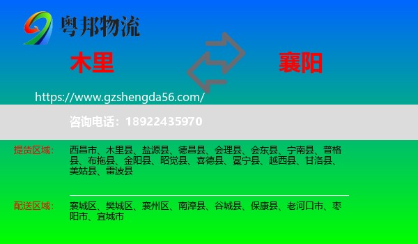木里县到襄阳物流
