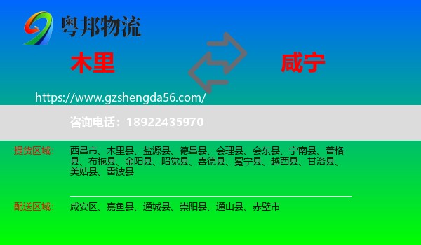 木里县到咸宁物流