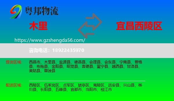 木里县到西陵区物流专线