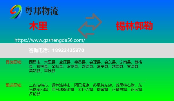 木里县到锡林郭勒物流