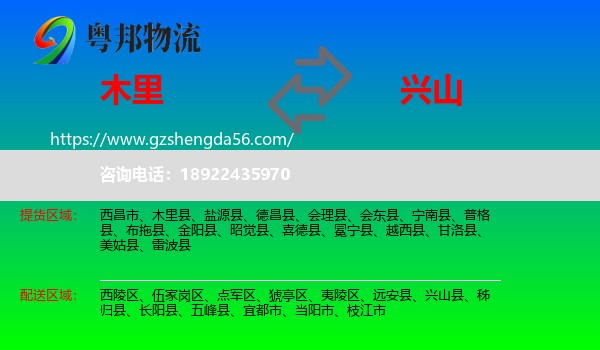 木里县到兴山县物流专线