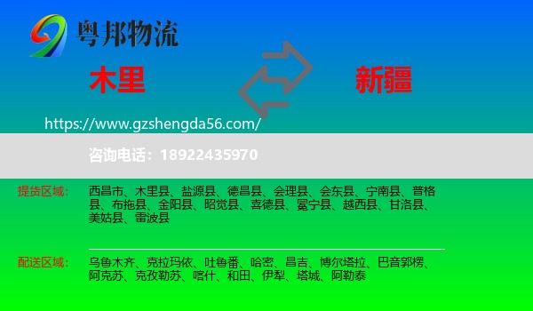 木里县到新疆物流
