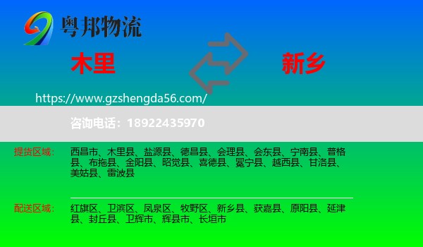 木里县到新乡物流