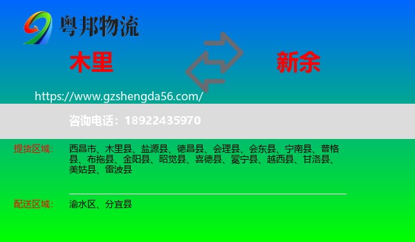 木里县到新余物流