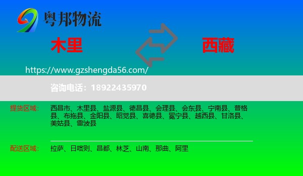 木里县到西藏物流