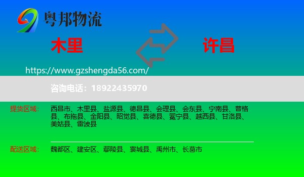 木里县到许昌物流