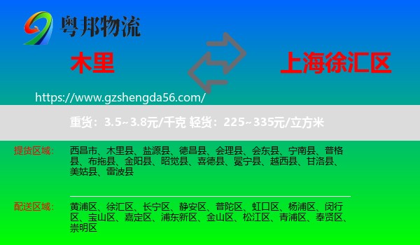 木里县到徐汇区物流
