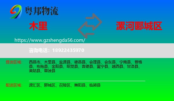 木里县到郾城区物流专线