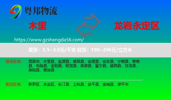 木里县到永定区物流专线