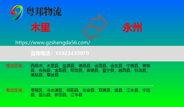 木里县到永州物流